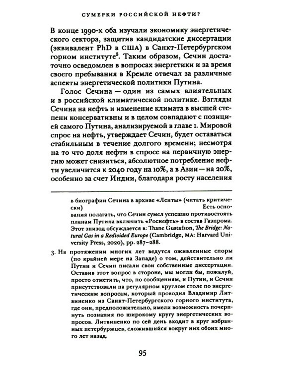 Россия в эпоху изменения климата