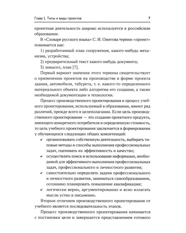 Основы исследовательской и проектной деятельности. Учебное пособие