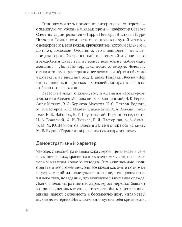 Понять себя и других: Психологические знания, которые нужны каждому человеку