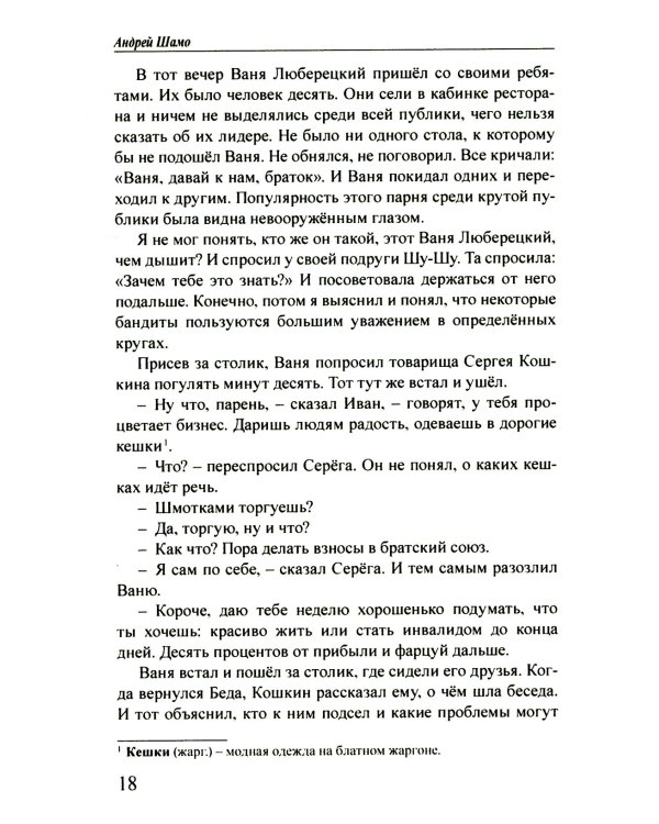 Московская копоть. История Коптевской ОПГ. Тайна гибели Игоря Талькова
