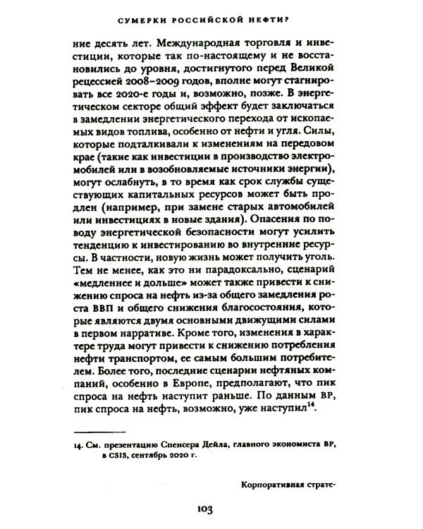 Россия в эпоху изменения климата