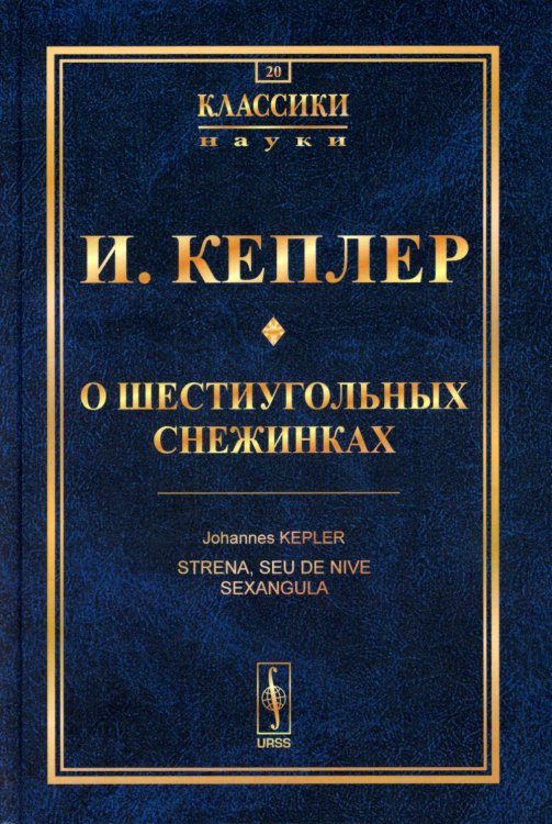 О шестиугольных снежинках