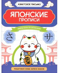 Японские прописи: хирагана и катакана