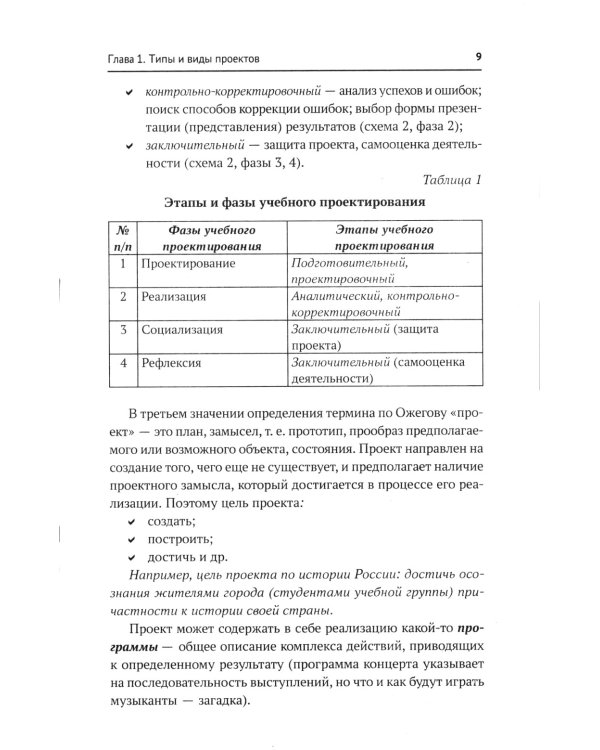 Основы исследовательской и проектной деятельности. Учебное пособие