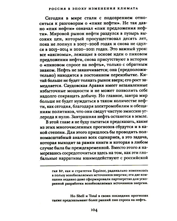 Россия в эпоху изменения климата