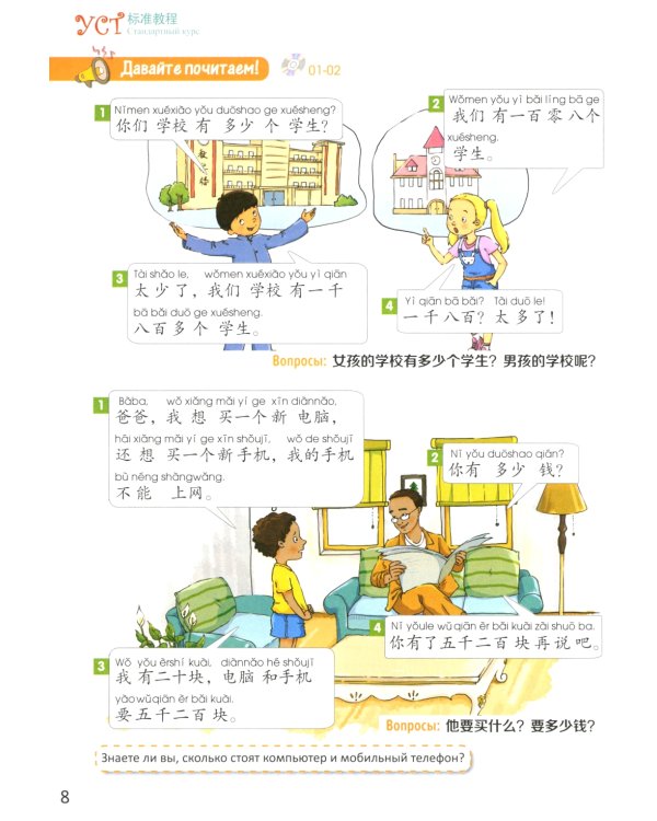 Стандартный курс YCT. Т. 4
