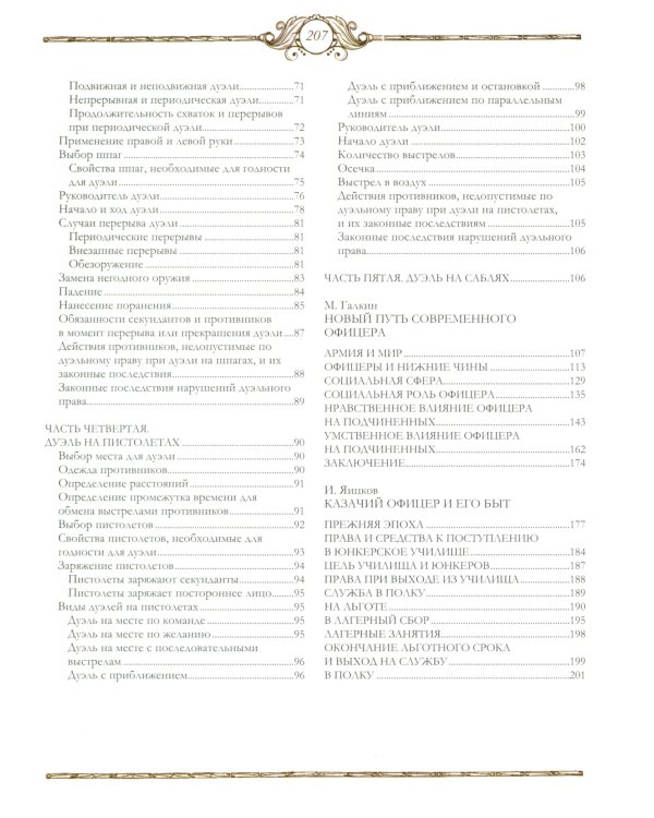 Книга русского офицера
