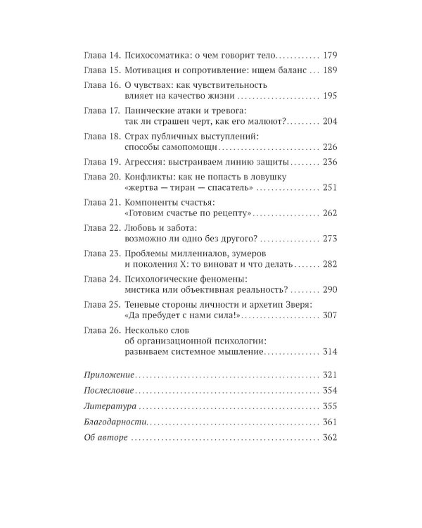 Понять себя и других: Психологические знания, которые нужны каждому человеку