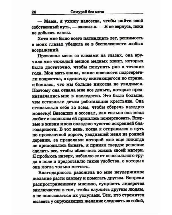 Самурай без меча