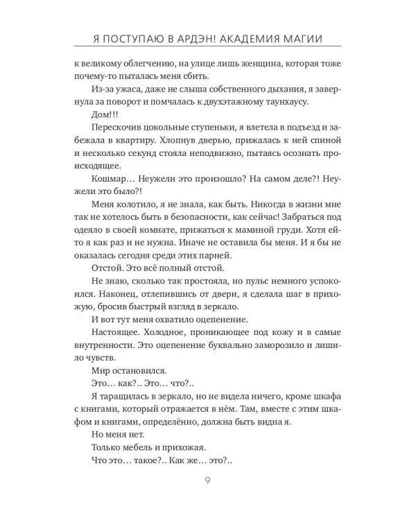 Я поступаю в Ардэн! Академия магии