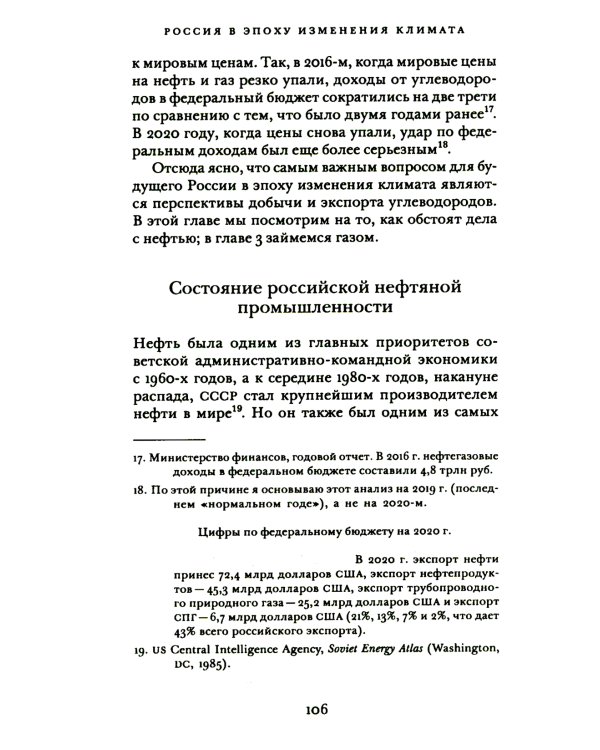 Россия в эпоху изменения климата