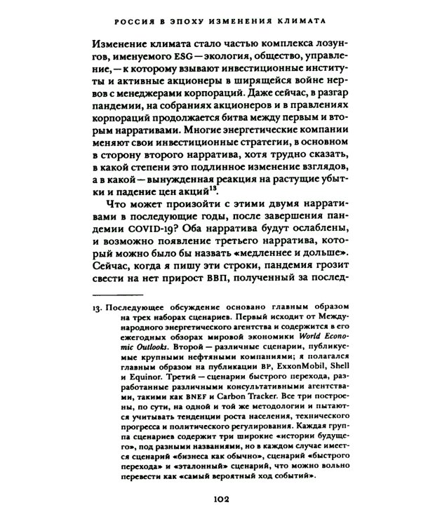 Россия в эпоху изменения климата