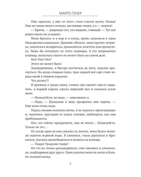 Я поступаю в Ардэн! Академия магии