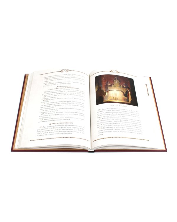 Книга русского офицера