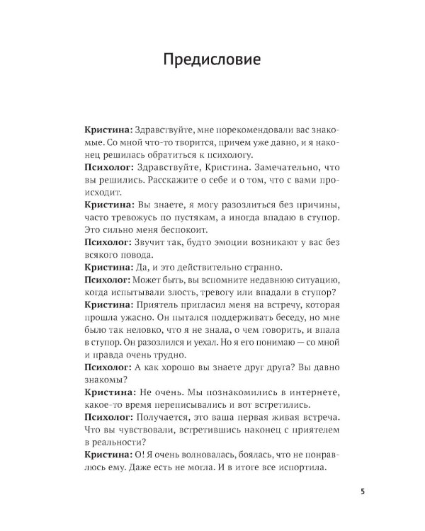Понять себя и других: Психологические знания, которые нужны каждому человеку