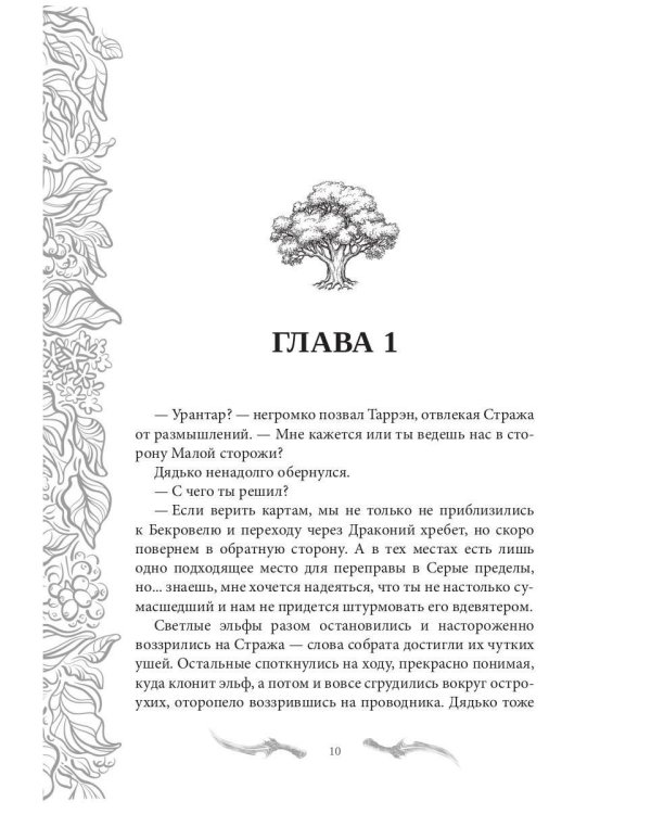 Темные времена-2. Попутчик