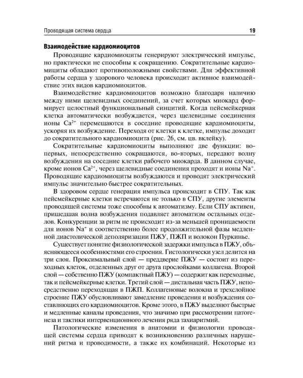Основы электрокардиостимуляции. Учебное пособие