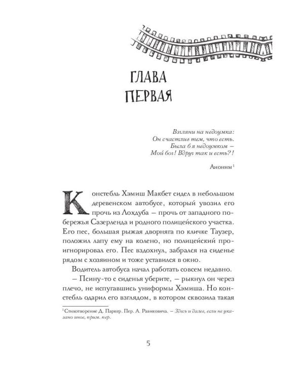 Смерть чужака