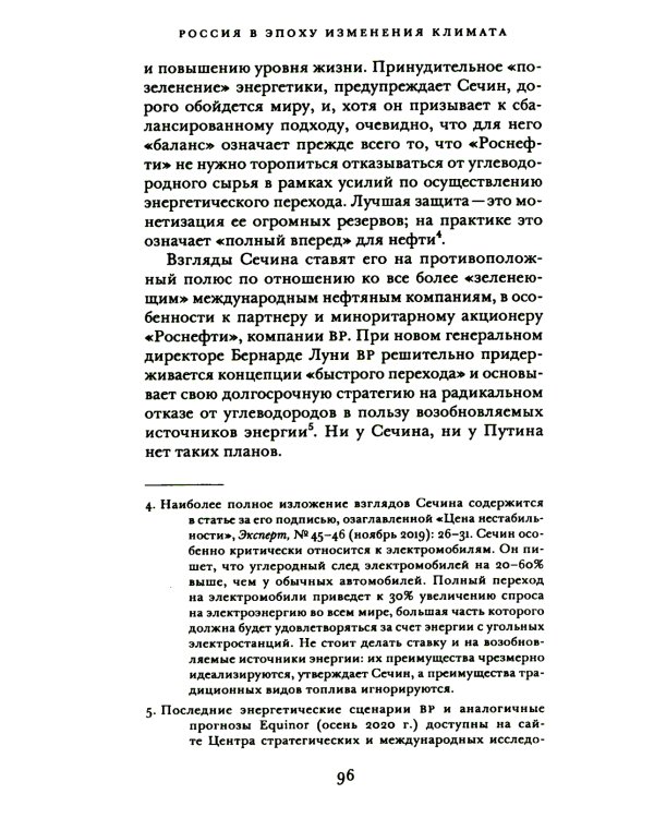 Россия в эпоху изменения климата