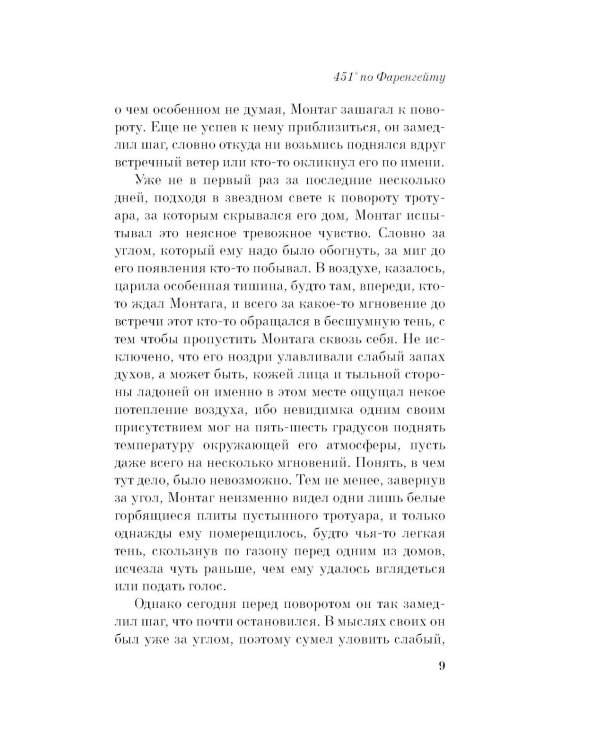 451' по Фаренгейту: роман