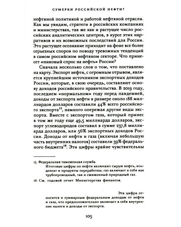 Россия в эпоху изменения климата