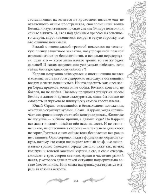 Темные времена-2. Попутчик