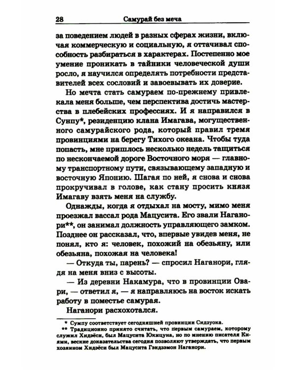 Самурай без меча