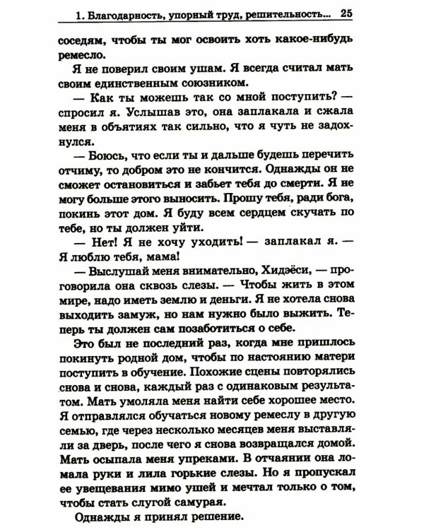 Самурай без меча