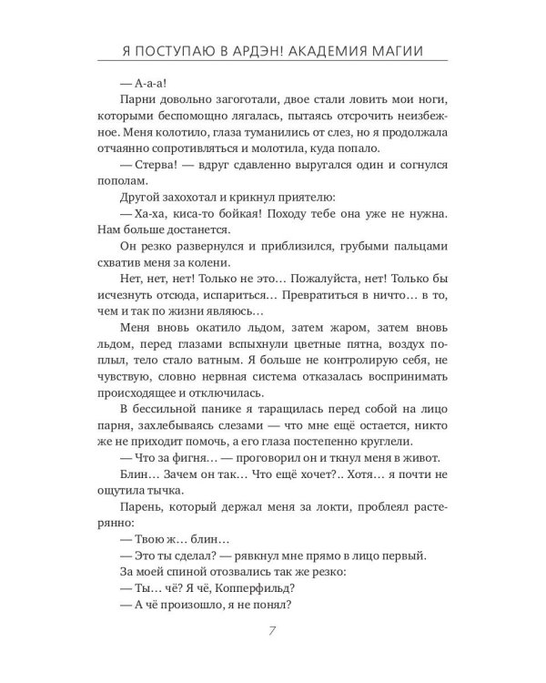 Я поступаю в Ардэн! Академия магии