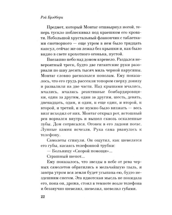 451' по Фаренгейту: роман