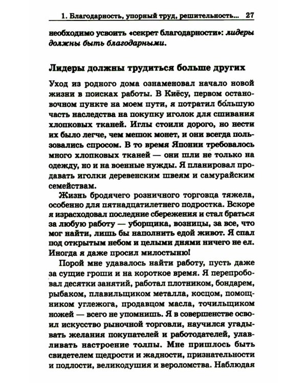 Самурай без меча