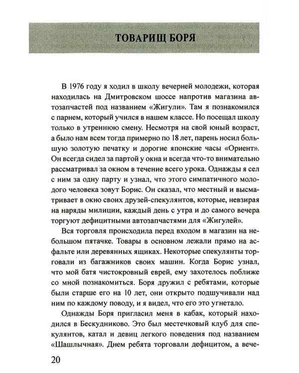 Московская копоть. История Коптевской ОПГ. Тайна гибели Игоря Талькова