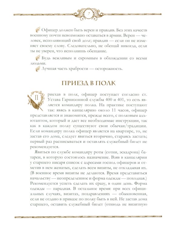 Книга русского офицера