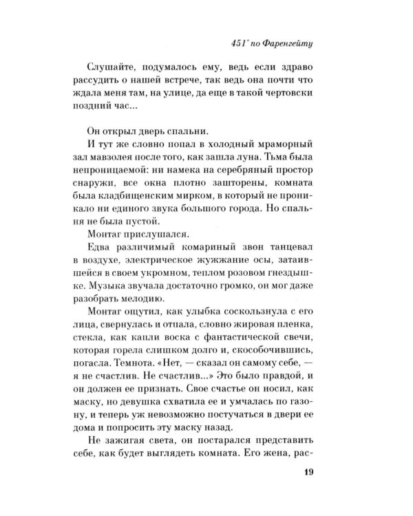 451' по Фаренгейту: роман
