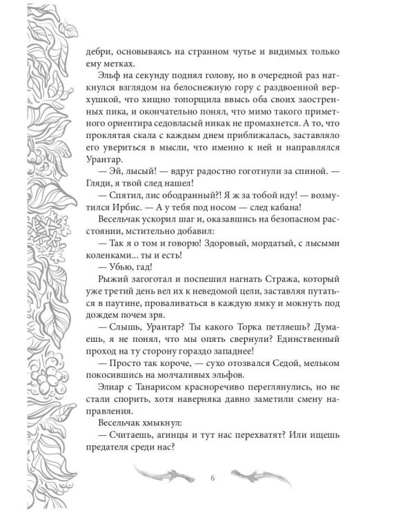 Темные времена-2. Попутчик