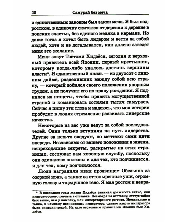 Самурай без меча