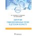Хирургия подковообразных почек в детском возрасте: Учебное пособие