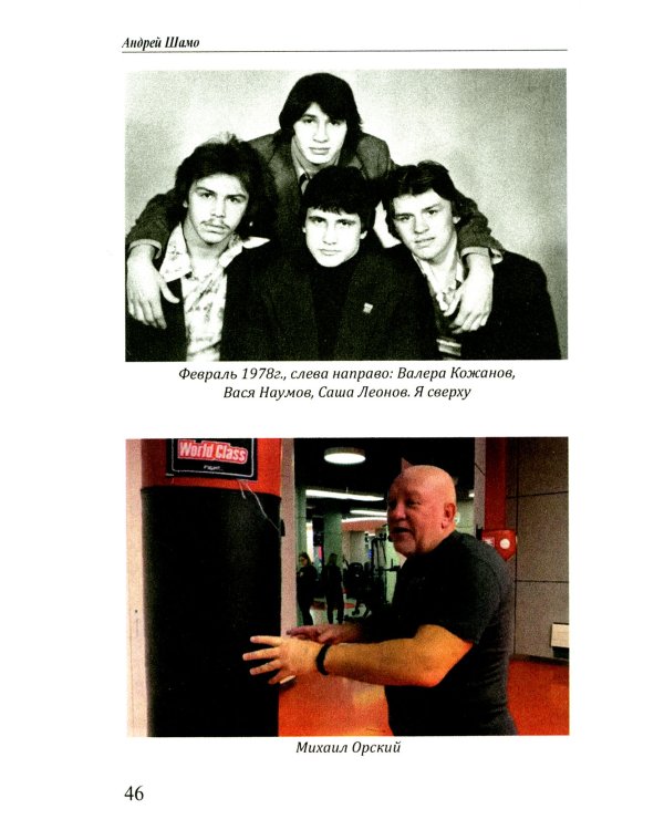 Московская копоть. История Коптевской ОПГ. Тайна гибели Игоря Талькова