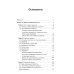 Основы исследовательской и проектной деятельности. Учебное пособие