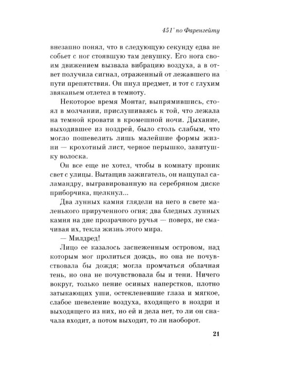 451' по Фаренгейту: роман