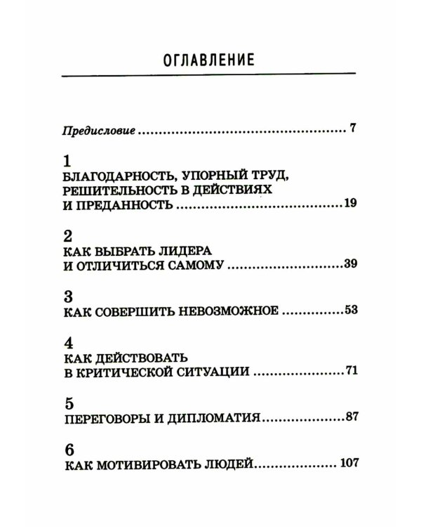 Самурай без меча