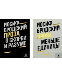 Иосиф Бродский. Проза (комплект из 2-х книг)