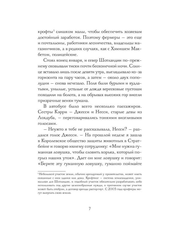 Смерть чужака