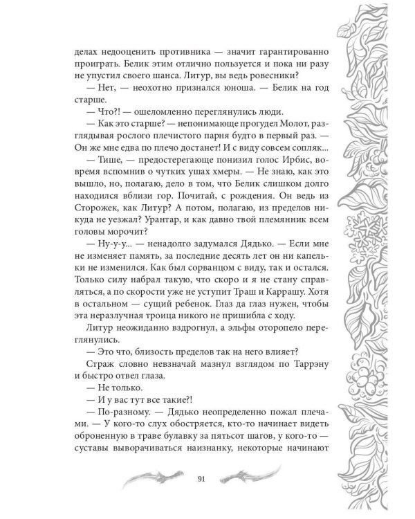 Темные времена-2. Попутчик