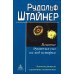 Влияние духовных сил на ход истории. Значение ритуала в развитии человечества