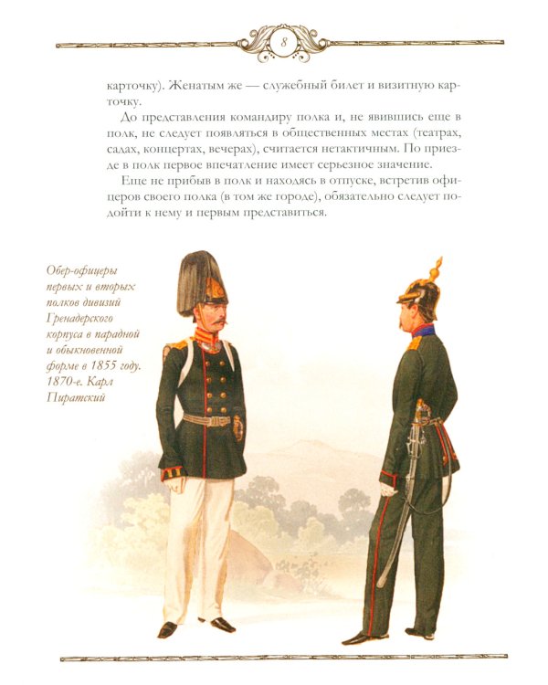 Книга русского офицера