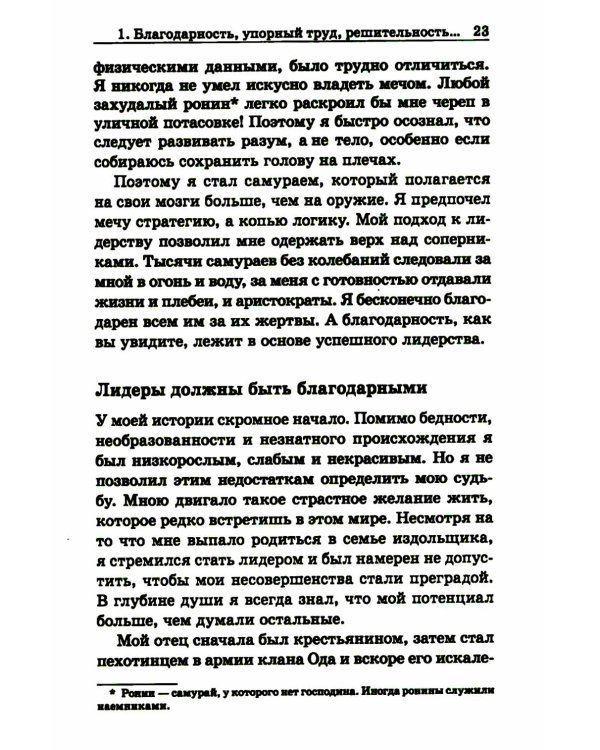 Самурай без меча