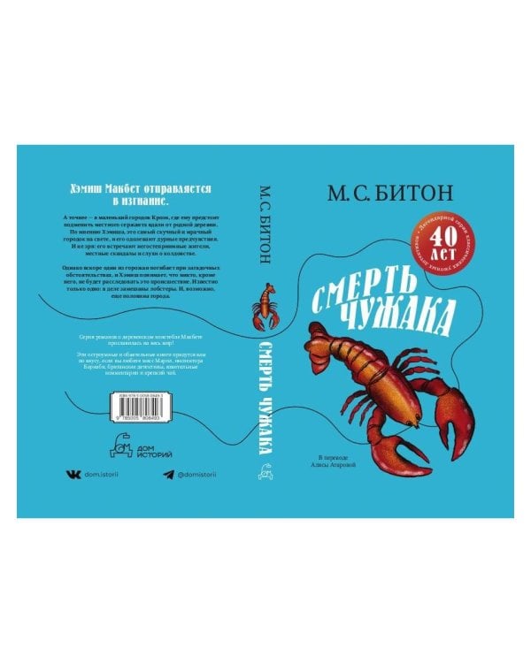 Смерть чужака