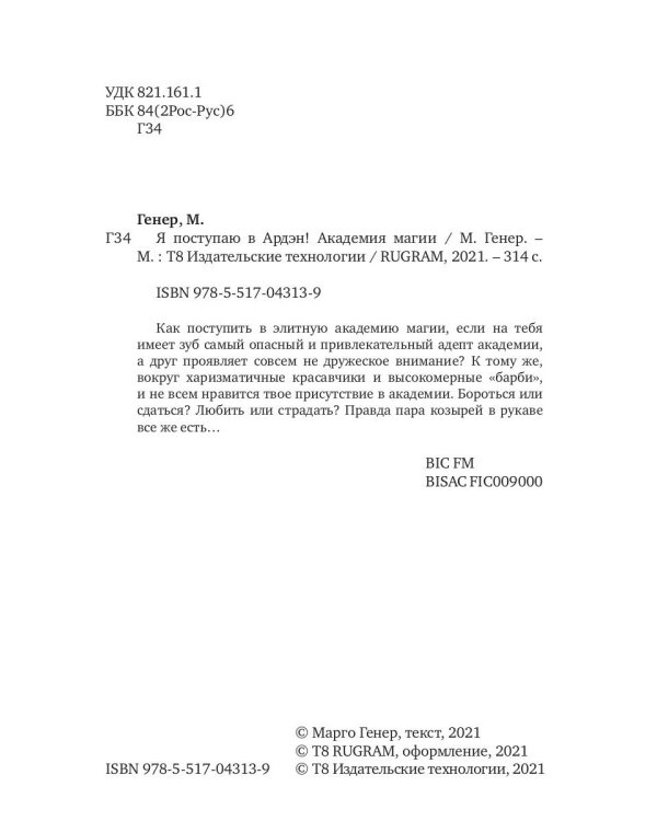 Я поступаю в Ардэн! Академия магии