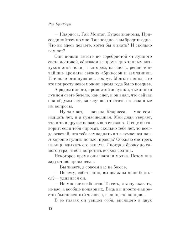 451' по Фаренгейту: роман